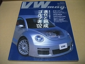 ★VWマガジン　vol.1　進化と熟成ゴルフ考