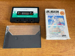 中古 カセットテープ 久石譲 651+