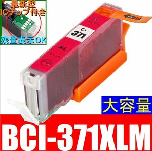 CANON BCI-371XLM マゼンタ(赤) キャノン互換インク 単品販売 ICチップ付き PIXUS TS9030 TS8030 TS6030 TS5030S MG7730F MG6930 MG5730