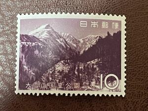 未使用　第２次国立公園切手　大雪山国立公園　１０円(1963.9.1)