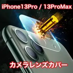 iPhone 13 Pro / 13 Pro Max カメラ レンズ カバー