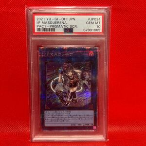 【PSA10】遊戯王 I:Pマスカレーナ プリシク 絵違い PAC1-JP034 1円スタート KONAMI アーコレ