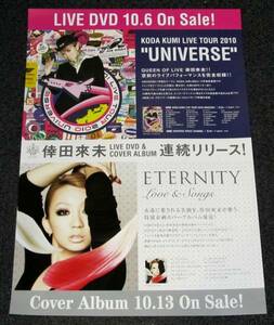 〓④ 告知ポスター 倖田來未[LIVE -UNIVERSE-/ETERNITY]