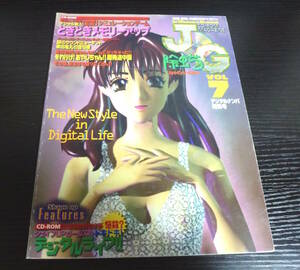 ◆除虫菊　JyoCyu-Giku　VOL 7 1997 デジタルナンパ特集号 ハイブリッドCD-ROM付き　シェイプUPガールズ　デジタルライフ