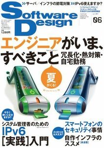 [A01980515]Software Design (ソフトウェア デザイン) 2011年 06月号 [雑誌]