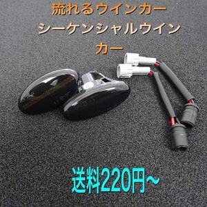 流星ウインカー♪ シーケンシャルウインカー♪ サイドマーカー サイドウインカー プレマシー CREW CR3W 20F 20C 20S 20CS 20Z 23S