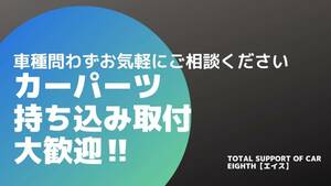 カーナビ/カーパーツ何でも取り付けお任せください大阪発！持ち込み取り付け1