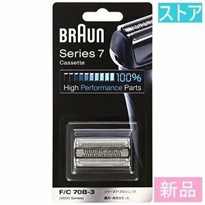 新品・ストア★電気シェーバー替刃 ブラウン F/C70B-3/新品保証付