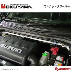 OKUYAMA オクヤマ ストラットタワーバー フロント スイフトスポーツ ZC31S/ZC11S スチール