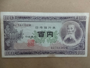 11-74_2M:板垣退助100円札 2桁後期[QZ744302M] M:大蔵省印刷局 小田原工場 TEL:74-4302の方(サムトランスポート様他)へのプレゼントに! 並*