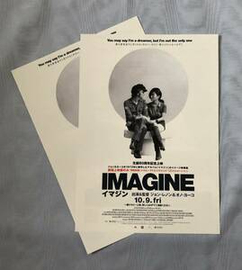 ジョン・レノン生誕80周年記念 日本初公開 映画「IMAGINE イマジン」チラシ2枚 出演＆監督：ジョン・レノン&オノ・ヨーコ 