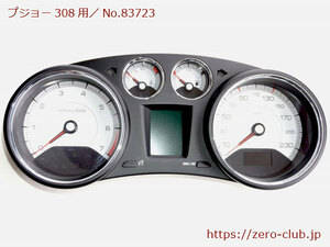 『プジョー308 GTI T75FY MT用/純正 スピードメーター ホワイトメーター』【2239-83723】