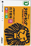 イオカード ライオンキング 四季劇場 JR東日本 イオカード1000 D0002-0108