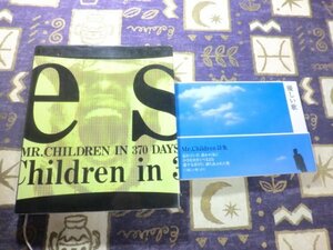 ★es(エス) Mr.Children in 370 DAYS 詩集「優しい歌」2冊セット！ ミスター・チルドレン 小林武史★