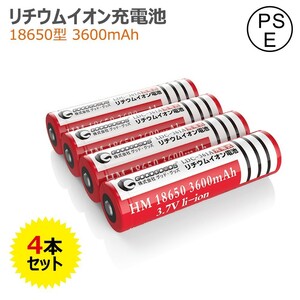 GOODGOODS 4本セット リチウムイオン電池 18650 バッテリー 18650電池 大容量3600mAh 懐中電灯 防災グッズ 充電式 過充電保護 LDC-361A