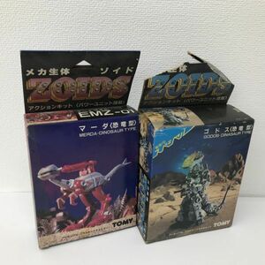 F146-H27-643 TOMY トミー メカ生体ZOIDS ゾイド アクションキット 2点セット マーダ ゴドス 恐竜型 模型 ※未組立、箱付き