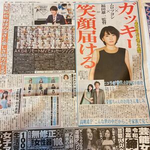 2020.6/22新聞記事　新垣結衣永野芽郁ムロツヨシ亀梨和也