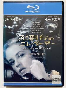 『死刑台のエレベーター』中古Blu-ray 監督：ルイ・マル（91分）吹替なし（字幕）レンタル落ち cast：ジャンヌ・モロー/モーリス ・ロネ