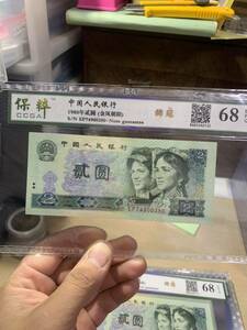 外国紙幣、中国古銭、ピン札 鑑定済み68EPQ 未使用　超美品　収蔵品放出