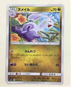 ヌメイル　ポケモンカード　SM2L　039/050　2017　ポケットモンスター　pokemon card　ポケカ