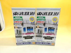 【未開封】バンダイ　Bトレ　Bトレインショーティー　東武鉄道　20000系　2両セット　まとめて2点　J2　S1303