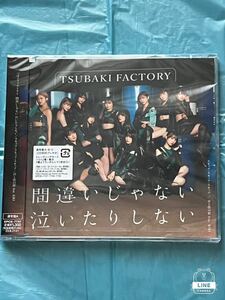 【つばきファクトリー 】10ｔｈシングル『間違いじゃない泣いたりしない/スキップ・スキップ・スキップ/君と僕の絆feat.KIKI』通常盤A