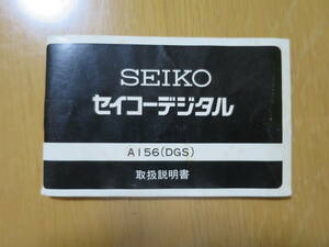 セイコーデジタル　A156(DGS)取扱説明書　SEIKO