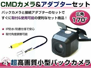 高品質 バックカメラ & 入力変換アダプタ セット ホンダ VXM-122VFi 2011年モデル リアカメラ ガイドライン無し 汎用