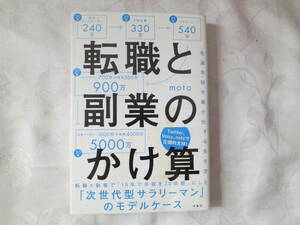 【転職と副業のかけ算】moto