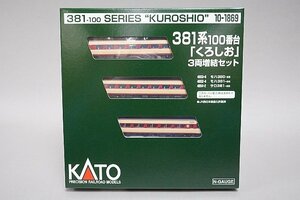 KATO カトー Nゲージ 381系100番台 「くろしお」 3両増結セット 10-1869