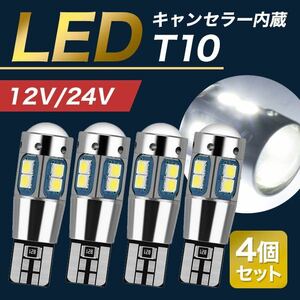 T10 LED ポジションランプ t10 爆光 キャンセラー内蔵 ナンバー灯