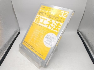 世界で一番やさしい省エネ法 平成29年施行建築物省エネ法規制措置完全対応版 ビューローベリタスジャパン建築認証事業本部