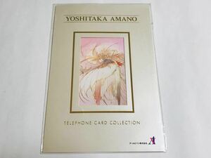 【未使用】YOSHITAKA AMANO 天野喜孝 テレホンカード コレクション FINAL FANTASY ファイナルファンタジー テレカ 美品