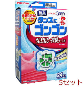 タンスにゴンゴン 引き出し 衣装ケース用 無臭 １年防虫 ２４個入 5セット