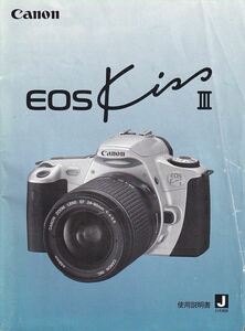 Canon キャノン EOS KissIII の 扱説明書 オリジナル版(美品中古)