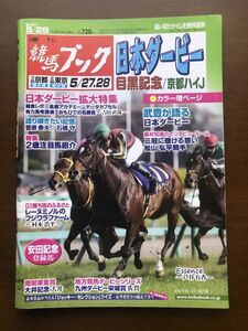 ■即決■競馬ブック 2017年5月28日号