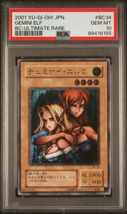 【PSA10】 ヂェミナイエルフ レリーフ 2期 アルティメットレア 遊戯王 極美品 PSA鑑定