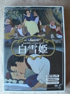 白雪姫　DVD 中古