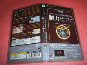  中古 PSP 脳力トレーナー ポータブル 動作保証 同梱可