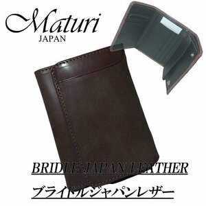 【Maturi　マトゥーリ】ブライドルレザー三つ折りコンパクト財布　MR-096　BRD　新品