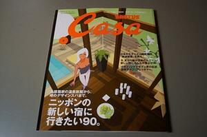 6：ブルータス　ＣＡＳＡ　ＢＲＵＴＵＳ　07／3月　〒無料