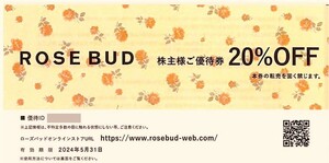 ★24.5.31 TSI ローズバッド 20%OFF 1枚(複数アリ) 通知のみ 即日通知可 発送なし 新品未使用 株主優待 rosebud 