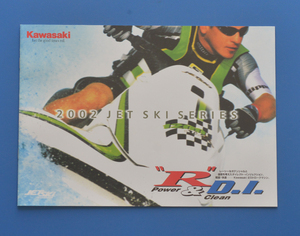 【K-ZRX-08】カワサキ　2002　ジェットスキー　シリーズ　 KAWASAKI　2002　JET SKI　SERIES　カタログ　1200STX-R 1100STX D.I. 900STX