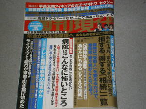 週刊現代2019.6.8小瀬田麻由三田友梨佳ローラ水原希子本田翼渡辺直美天木じゅん小島陽菜有村架純中島京子高杉良立浪和義ライオネス飛鳥