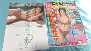 【切抜】優香　ヤングサンデー　1999年17号　　