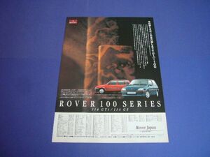ローバー 114 GTi / GS 広告　検：ポスターカタログ
