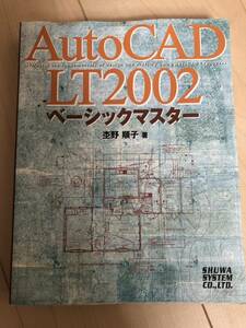 AutoCAD LT2002 ベーシックマスター