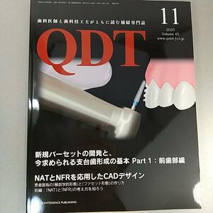 QDT　2020年11月号　新規バーセットの開発と、今求められる支台形成の基本　 Part1 前歯部編