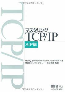 [A11310895]マスタリングTCP/IP SIP編 Henry Sinnreich; Alan B.Johnston