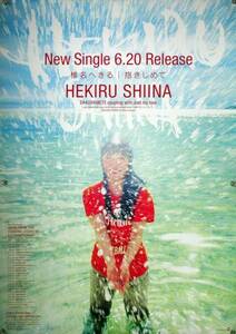 椎名へきる HEKIRU SHIINA B2ポスター (1M12015)